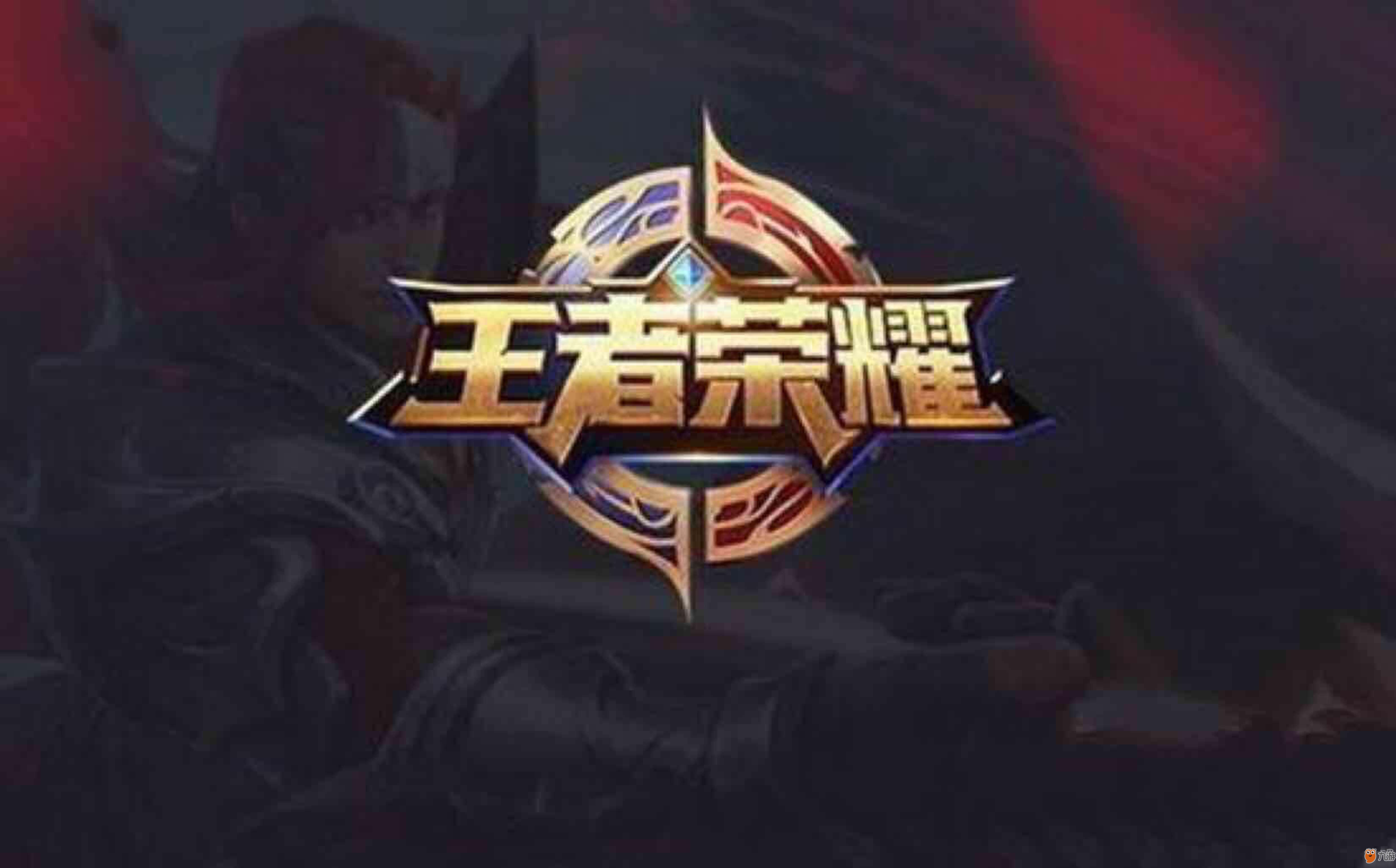 的默